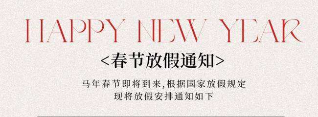 苏州兆展数控科技有限公司关于2026年春节放假安排的通知