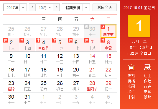 苏州兆展数控公司2017年国庆放假通知