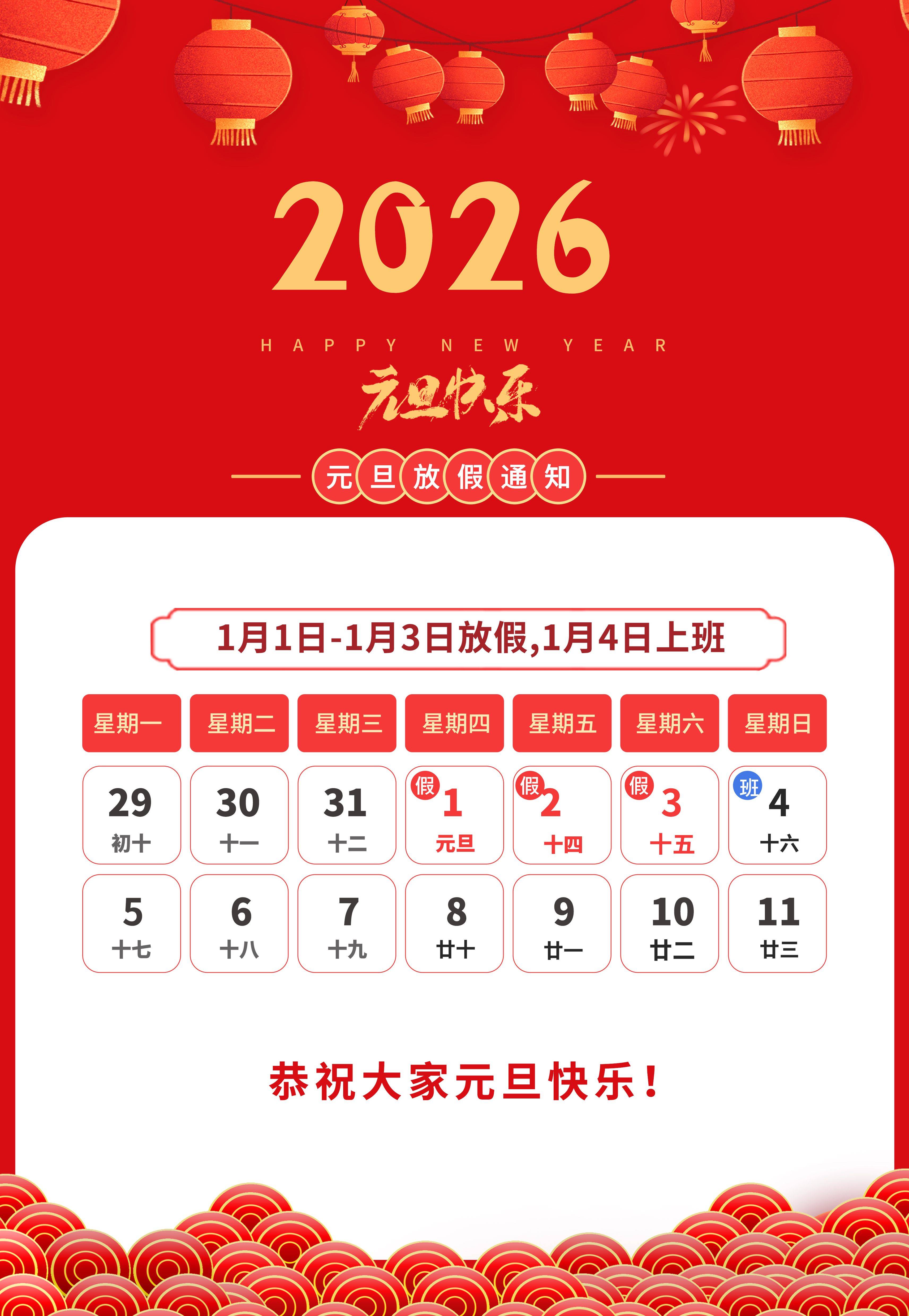 苏州兆展数控科技有限公司2026年元旦放假通知