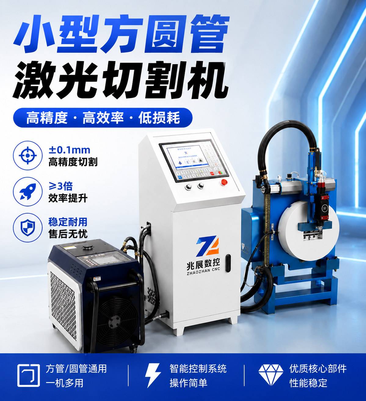 小型方圆管激光切割机_全自动光纤激光切管机_小管径管材切割设备厂家 - 苏州兆展数控