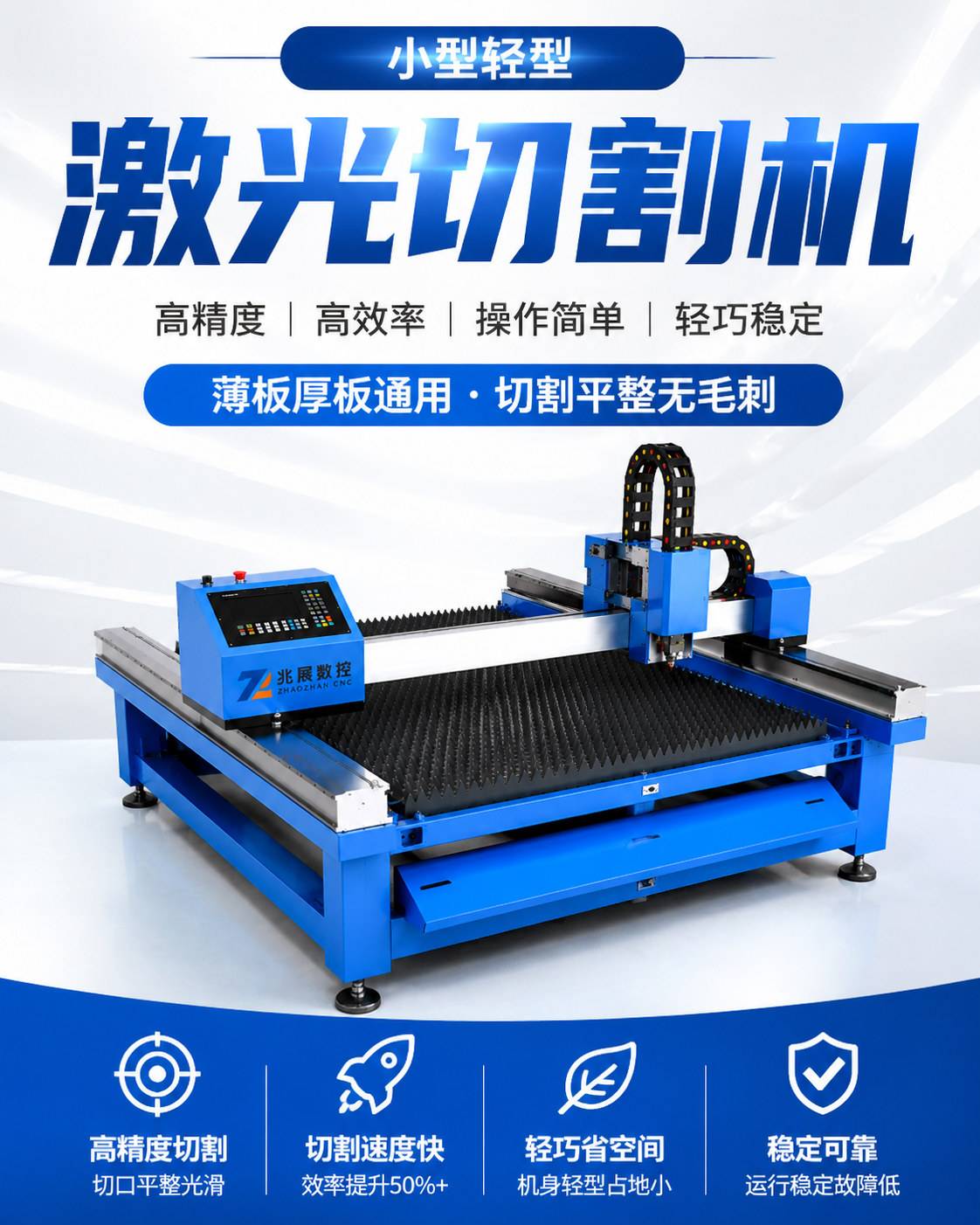 小型轻型激光切割机_轻量化光纤激光切割设备_小型金属钣金切割机厂家 - 苏州兆展数控