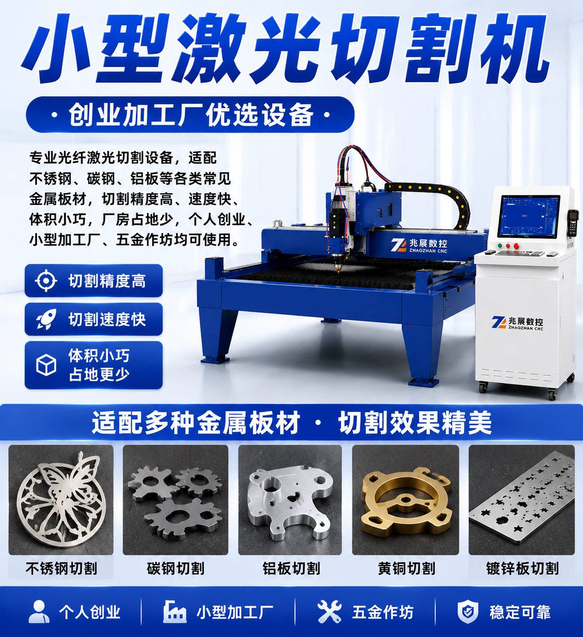 小型激光切割机_经济型光纤金属激光切割设备厂家 - 苏州兆展数控