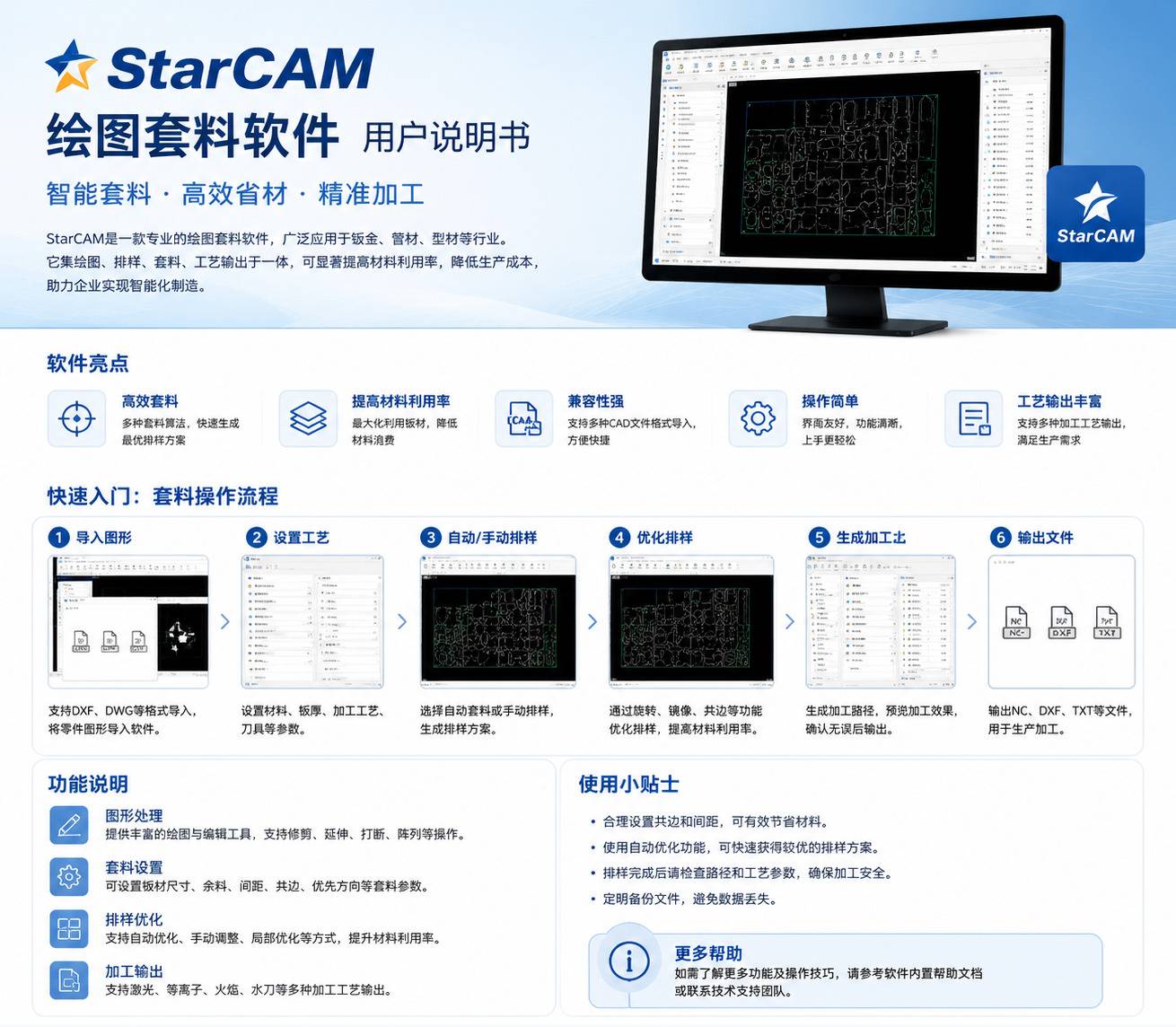 StarCAM 套料软件中英文说明书介绍