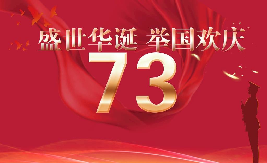 2022年苏州兆展数控公司国庆节放假通知