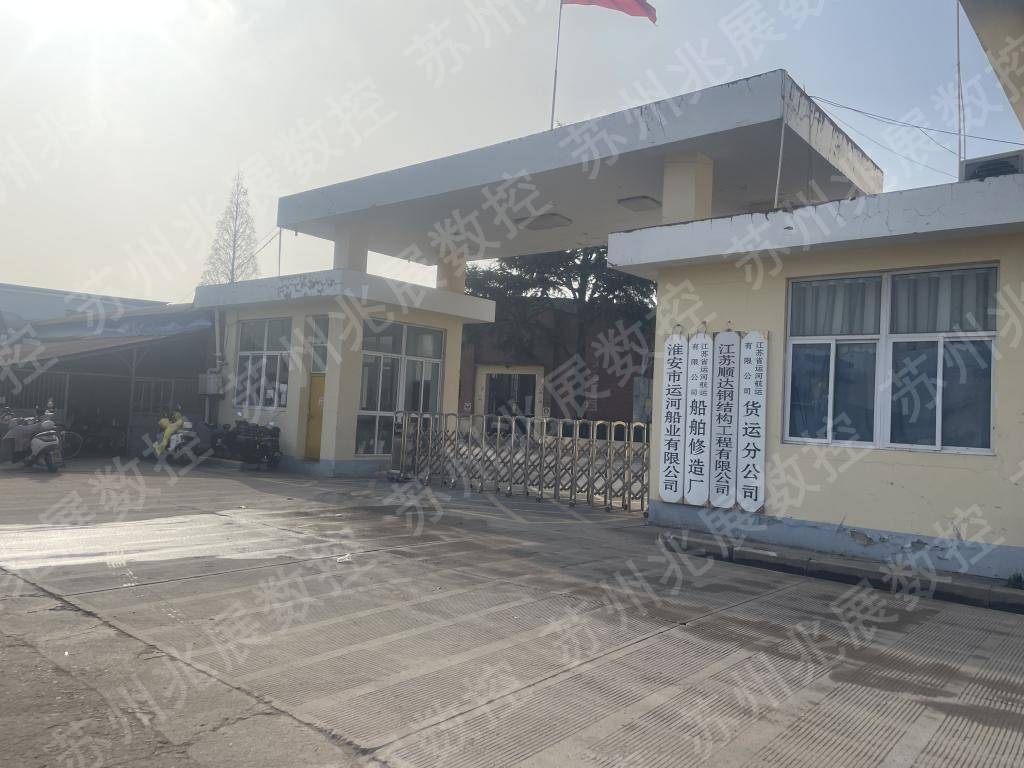 苏州兆展数控为江苏淮安运河船业提供专业技术服务 苏州兆展数控为江苏淮安运河船业提供专业技术服务